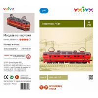 Модель из картона ЭЛЕКТРОВОЗЫ