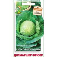 Семена Поиск Капуста б/к Дитмаршер Фрюер 0,5г