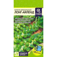 Семена Алтая Капуста брюссельская Лонг-Айленд 0,5г