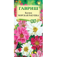 Семена Гавриш Космея Морская ракушка 0,3г смесь