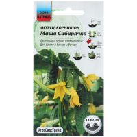 Семена АСТ Огурец Маша Сибирячка F1 10шт корнишон