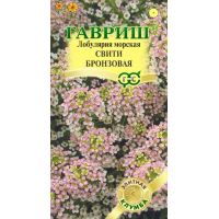 Семена Гавриш Лобулярия морская Свити бронзовая 15шт
