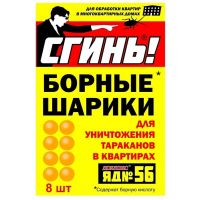 Борные шарики от тараканов Сгинь! №56 8шт