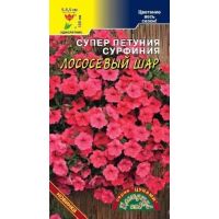 Семена Цветущий Сад Сурфиния (петуния) Лососевый шар 5шт