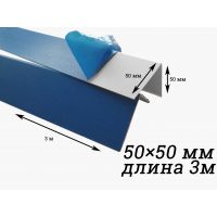 УГОЛ 50*50*3000 Белый защ. пленка#