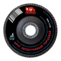 Круг лепестковый торцевой Росомаха Р36 125*22,2мм  425036