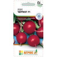 Семена Агрос Редис Черриэт F1 0,5г