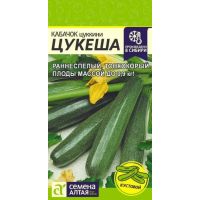 Семена Алтая Кабачок цуккини Цукеша 2г