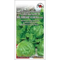 Семена Золотая Сотка Алтая Салат кочанный Великие Озера 658 0,5г
