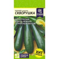 Семена Алтая Кабачок Скворушка 2г
