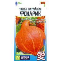 Семена Алтая Тыква китайская Фонарик 1г