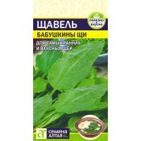 Семена Алтая Щавель Бабушкины щи 0,5г