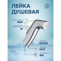 Лейка для душа РМС LE11