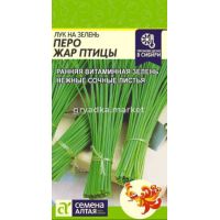 Семена Алтая Лук на зелень Перо Жар-Птицы 0,5г