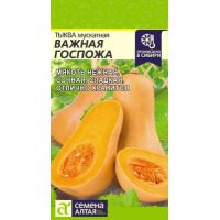 Семена Алтая Тыква мускатная Важная госпожа 1г