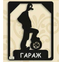 Табличка на дверь "Гараж"  Plate-02