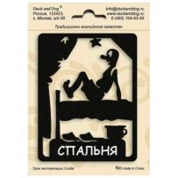 Табличка на дверь "Спальня"  Plate-07
