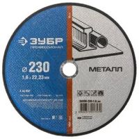 Круг отрезной по металлу 230*1,6*22,23 ЗУБР  36200-230-1,6_z02,03