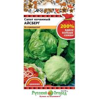 Семена Русский Огород Салат кочанный Айсберг 2г