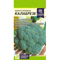 Семена Алтая Капуста брокколи Калабрезе 0,5г