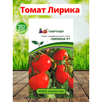 Семена ПАРТНЕР Томат Лирика F1 0,1г