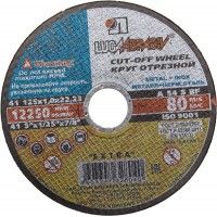 Круг отрезной по металлу 125х1,2х22(ЛУГА)  3612-125-1,2