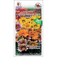 Семена Золотая Сотка Алтая Гацания (газания) Солнечный луч 10шт смесь