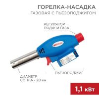 Горелка газовая GT-24 REXANT  12-0024