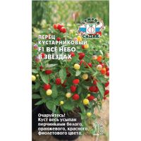 Семена СеДеК Перец кустарниковый Всё небо в звёздах F1 0,05г
