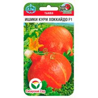 Семена Сибирский Сад Тыква Ишики Кури Хоккайдо F1 3шт