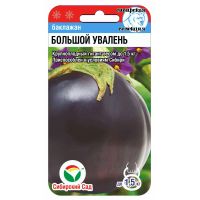 Семена Сибирский Сад Баклажан Большой увалень 20шт