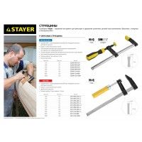 Струбцина STAYER F-образн.120/300мм  3210-120-300_z01