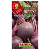 Семена АЭЛИТА Свекла столовая Мулатка 2г