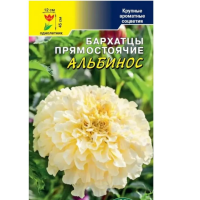 Семена Цветущий Сад Бархатцы Альбинос 0,03г