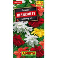 Семена Аэлита Бегония Шансон F1 10шт смесь сортов