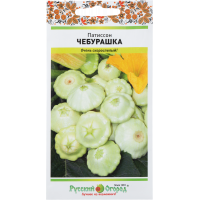 Семена Русский Огород Патиссон Чебурашка 1г