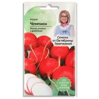 Семена АСТ Редис Чемпион 2г