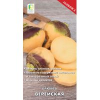 Семена ПОИСК Брюква Верейская 1г