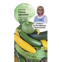 Семена АСТ Кабачок цукини Cмесь 2г