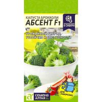 Семена Алтая Капуста брокколи Абсент F1 10шт
