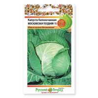 Семена Русский Огород Капуста б/к Московская поздняя 15 0,5г