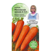 Семена АСТ Морковь Московская зимняя А515 2г