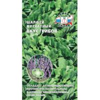 Семена СеДеК Шалфей мускатный Вкус грибов 0,1г