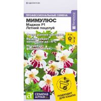 Семена Алтая Мимулюс Мэджик F1 Летний поцелуй 7шт