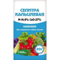 Селитра кальциевая 20гр БХЗ  9055-1
