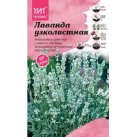 Семена АСТ Лаванда узколистная Элеганс Сноу 6шт