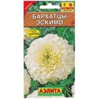 Семена АЭЛИТА Бархатцы (тагетес) Эскимо 0,05г