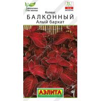 Семена Аэлита Колеус балконный Алый бархат 5шт