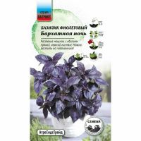 Семена АСТ Базилик овощной Бархатная ночь 0,25г
