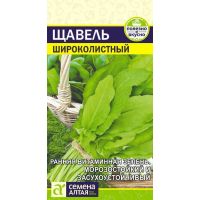 Семена Алтая Щавель Широколистный 0,5г  211126